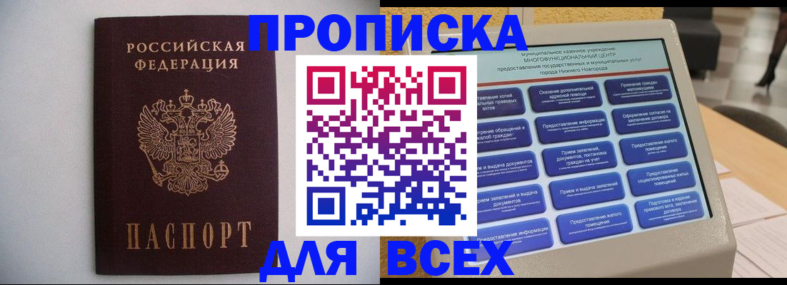 временная регистрация для школы в Донском