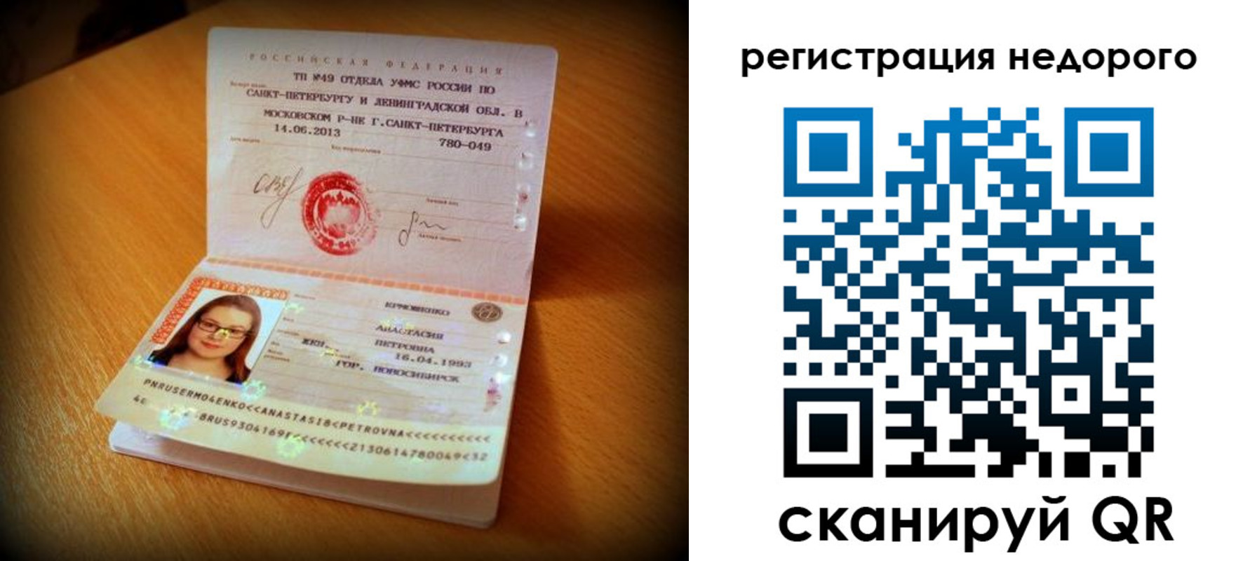 прописка штамп в Донском