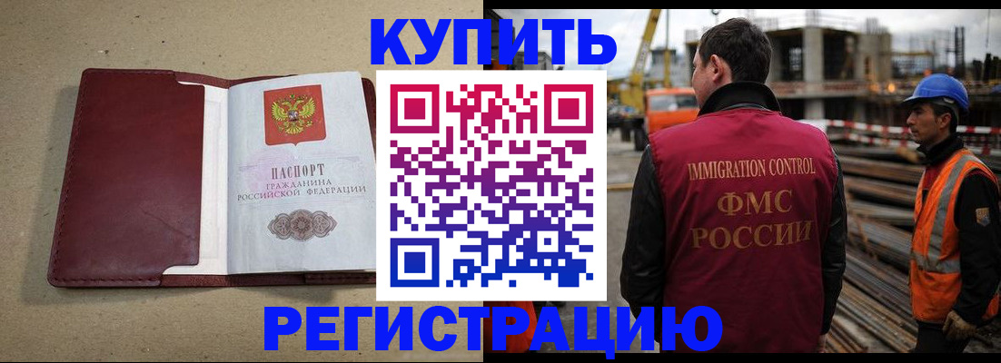 прописка штамп в Донском