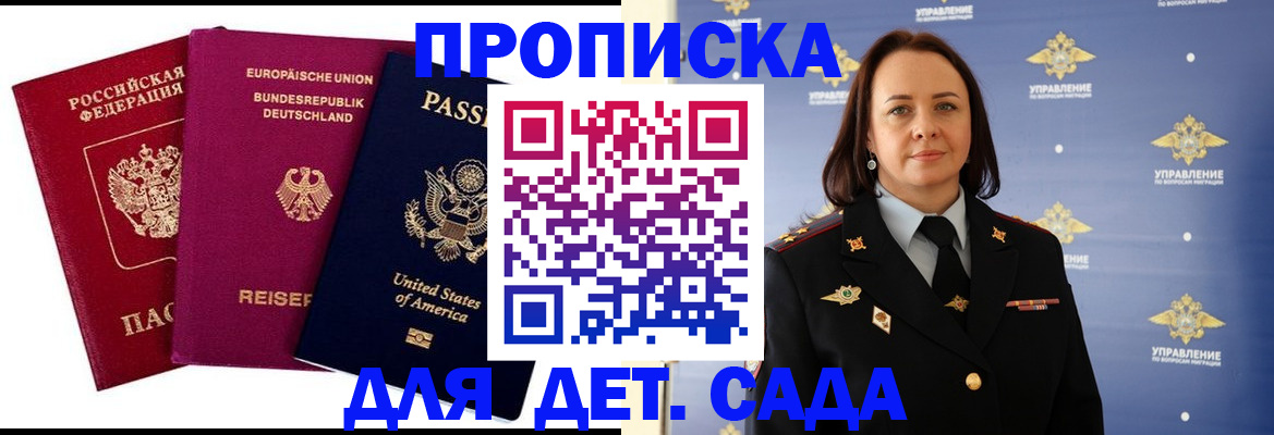 прописка законно в Донском