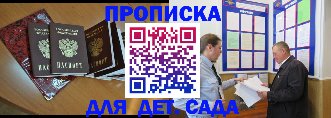 временная регистрация для школы в Донском