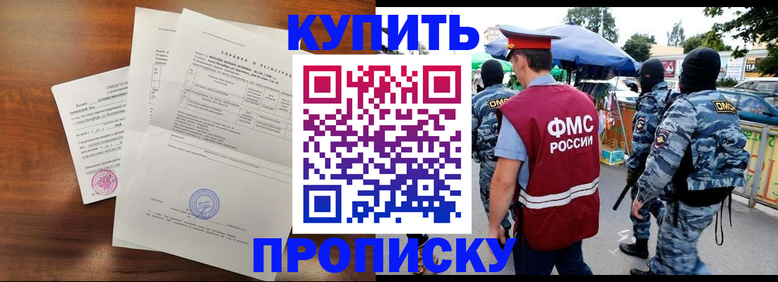 прописка гарантия в Донском